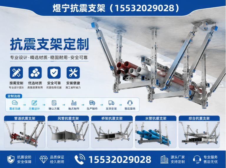 迪庆煜宁抗震支架展示图
